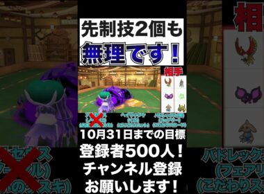 【バドレックス(黒)】先制技に弱いんだよね！【ポケモンSV】#shorts #ポケモンsv