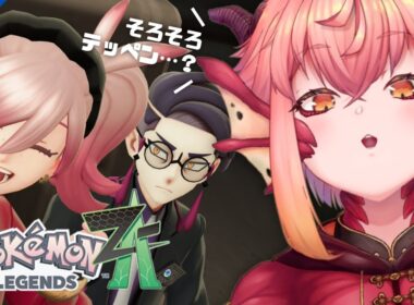 【#ポケモンZA】ランクB～￤うおおおA目前！その前になにか異変？！？￤Switch2【vtuber/竜乃ハナビ】