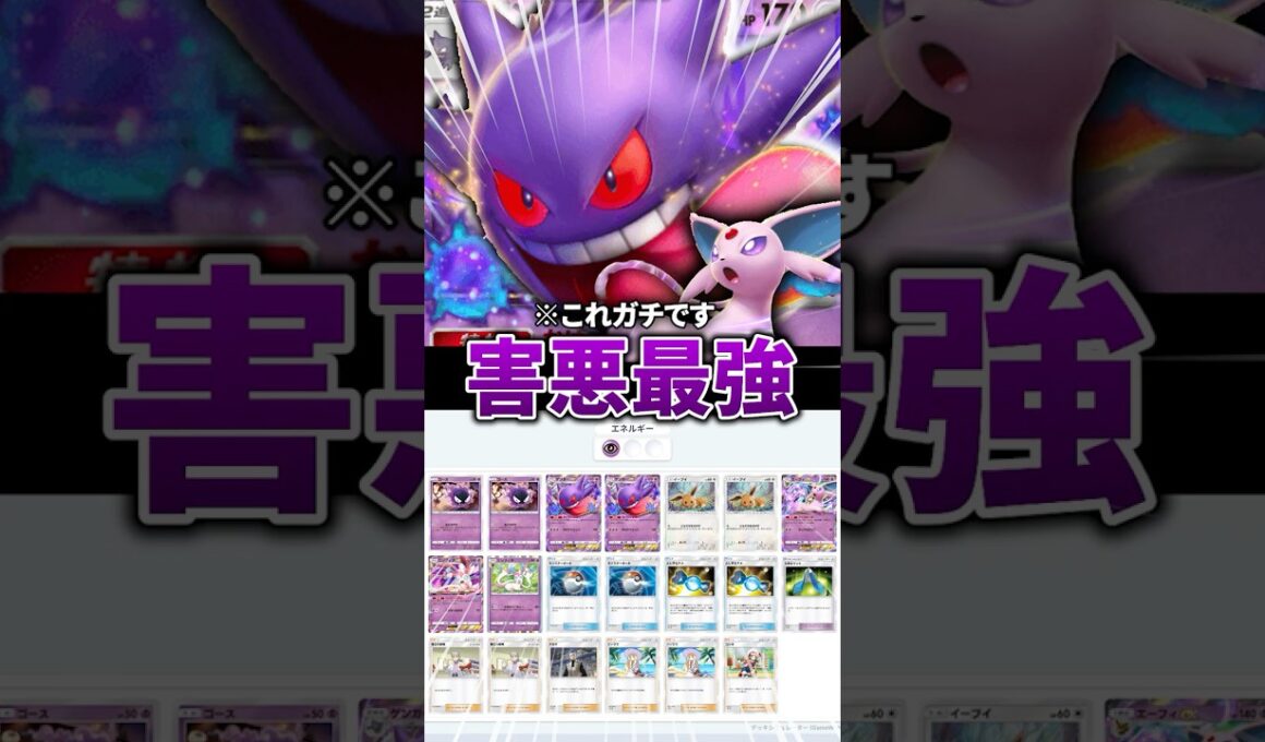 ゲンガー型エーフィデッキが害悪で最強すぎた件【ポケポケ】【Pokémon Trading Card Game Pocket】