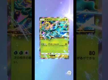 ハイクラスパック⭐︎ダダリンex！！                                              #ポケポケ #ポケモンカード #ポケカ #POKEMON #shorts