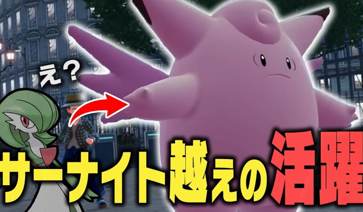 メガピクシーがランクバトルに大量発生！？シンプルに強くて草【ポケモンZA】