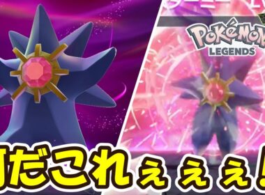 【ポケモンZA】足だけ美脚にメガシンカしたメガスターミーがやばすぎるｗｗｗPart8【Pokémon LEGENDS Z-A】