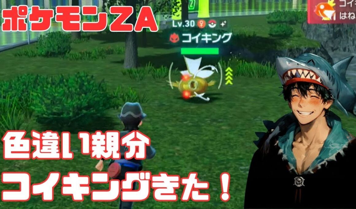 【ポケモンZA】赤ギャラドスとリザードンとルカリオが揃ったよ９　#ポケモンza  #レジェンズza #Pokemon