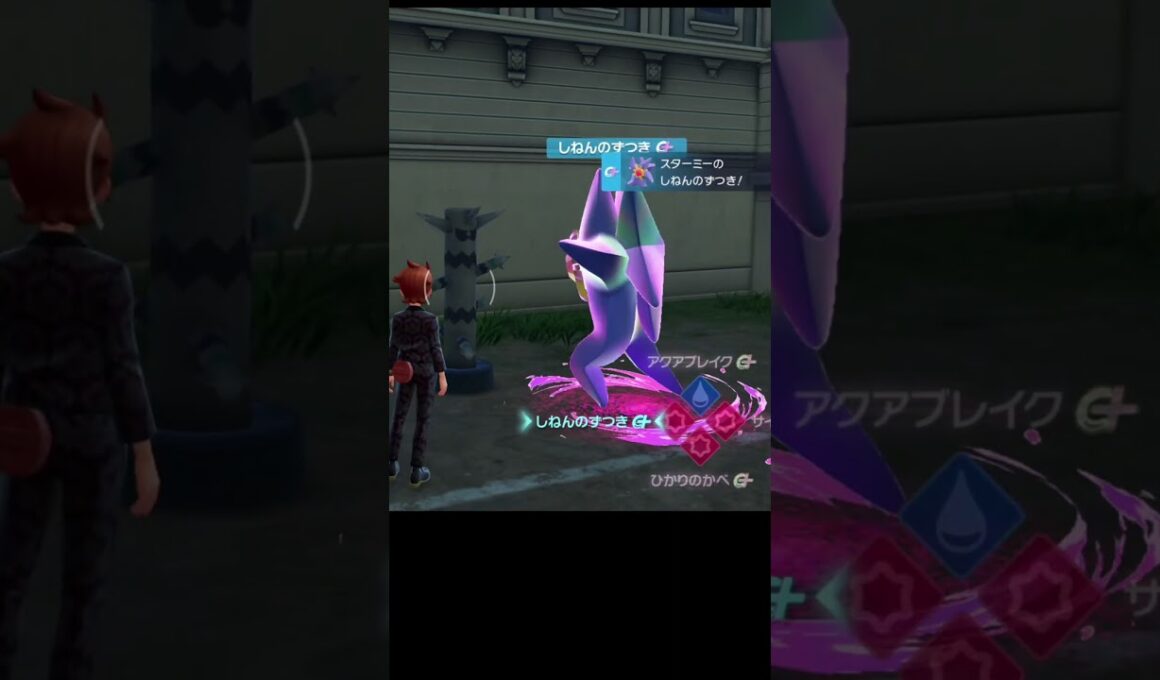 メガスターミー　しねんのずつき　蹴り #ポケモン #ポケモンza #メガスターミー #スターミー #メガシンカ