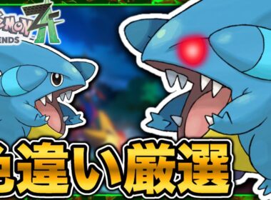 【色違いの旅】試行錯誤しながら色違いフカマル厳選！！【ポケモンレジェンズZA】
