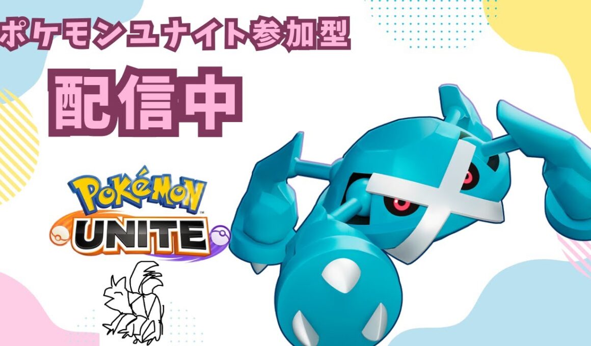 エースバーンでいいデスカーン　参加大大募集！#ポケモンユナイト募集 #参加型