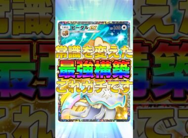 【ポケポケ】常識をひっくり返す！？新環境"ビーダルex ×ウツロイド"の最強デッキを紹介します。【ポケカアプリ/最強デッキ/環境デッキ】 #ポケカ  #最強デッキ #ポケモンカード