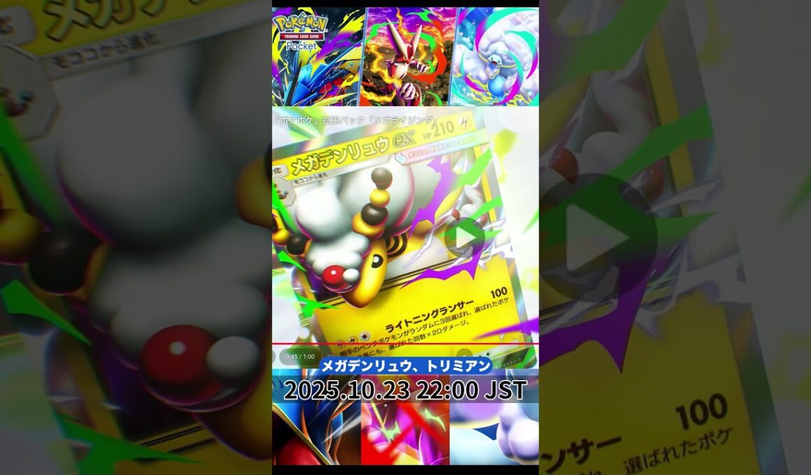 メガデンリュウ・トリミアン｜『ポケポケ』拡張パック「メガライジング」｜Pokémon Trading Card Game Pocket（ポケポケ）【日本人の反応】#shorts
