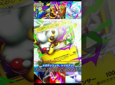 メガデンリュウ・トリミアン｜『ポケポケ』拡張パック「メガライジング」｜Pokémon Trading Card Game Pocket（ポケポケ）【日本人の反応】#shorts