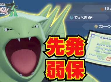バンギラスでランクマ戦有利に立ち回れるって知ってた？【ポケモンレジェンズZA】