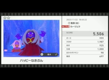 【Newポケモンスナップ】★2ルージュラ5506