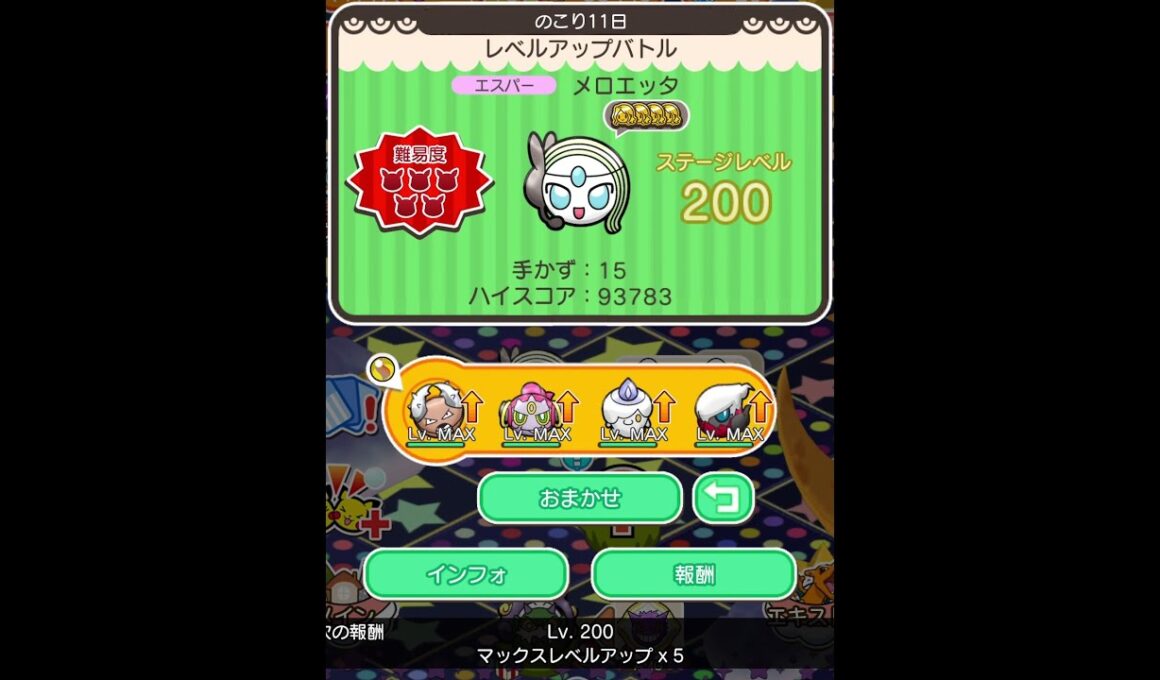 ループイベント18週目メロエッタ２００(今からポケとるスマホ版♯4850)
