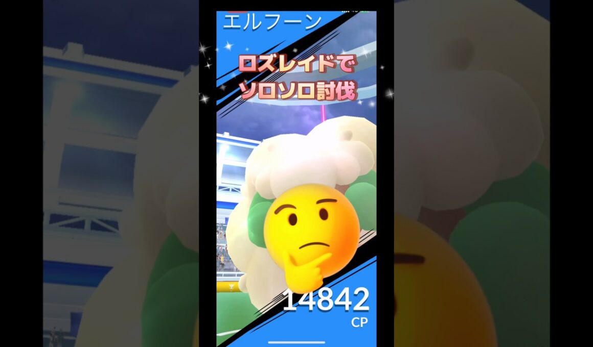 エルフーンレイドをロズレイドでソロソロ討伐やってみた🤣