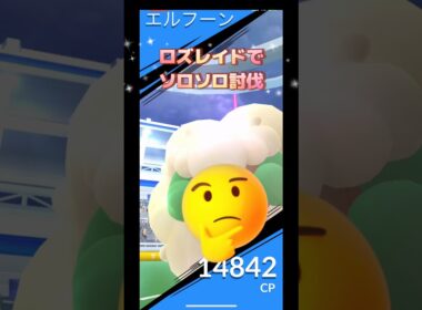 エルフーンレイドをロズレイドでソロソロ討伐やってみた🤣