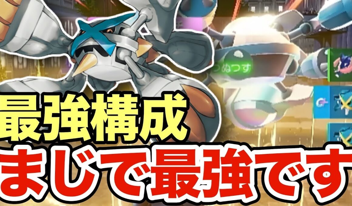 【ポケモンZA】ポケモンZAのメタグロスが最強すぎる！エアームド・ガブリアスも粉砕できるメガメタグロスがマジで強すぎたww