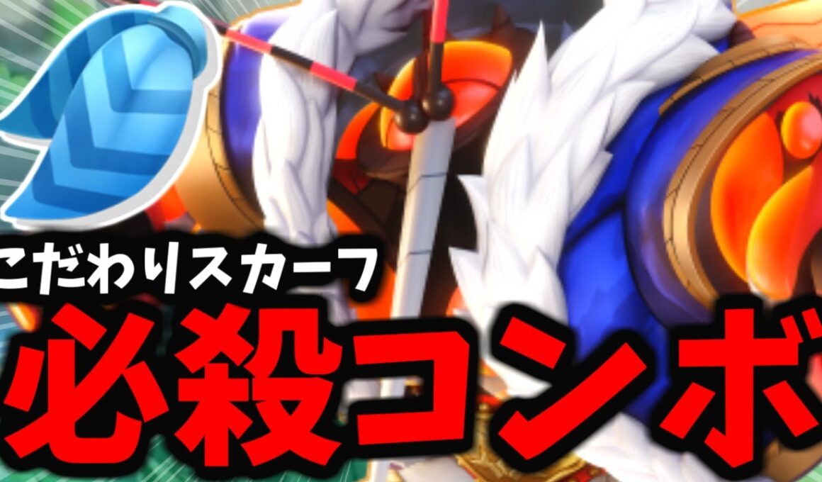 【ポケモンユナイト】敵を倒すまで追いかけるマッシブーンがマジでヤバすぎるｗｗｗ