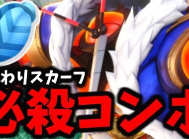 【ポケモンユナイト】敵を倒すまで追いかけるマッシブーンがマジでヤバすぎるｗｗｗ