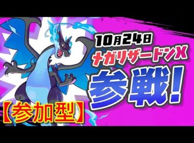 【参加型】新シーズン開始＆メガリザードンX参戦！サーナイト推し猫VTuberがポケモンユナイトをランクマ、カジュアル、カスタムで楽しく遊ぶ【ニンフィア＆マスカーニャ】【Pokemon UNITE】