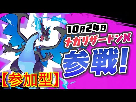 【参加型】新シーズン開始＆メガリザードンX参戦！サーナイト推し猫VTuberがポケモンユナイトをランクマ、カジュアル、カスタムで楽しく遊ぶ【ニンフィア＆マスカーニャ】【Pokemon UNITE】