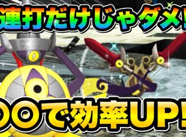 【ポケモンZA色違い厳選】色違いニダンギルと色違い親分ギルガルドを効率的に手に入れる方法！