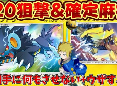 【ポケポケ】これぞ現環境最強雷デッキ‼ デンチュラ×レントラーの確定麻痺×120狙撃が強すぎましたｗ