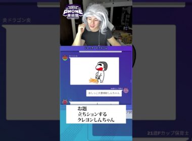 お題「モンスターボールに入り切らないピカチュウ」「立ちションするクレヨンしんちゃん」「巨大扇風機で遊んでるニャースとソーナンス」#garticphone