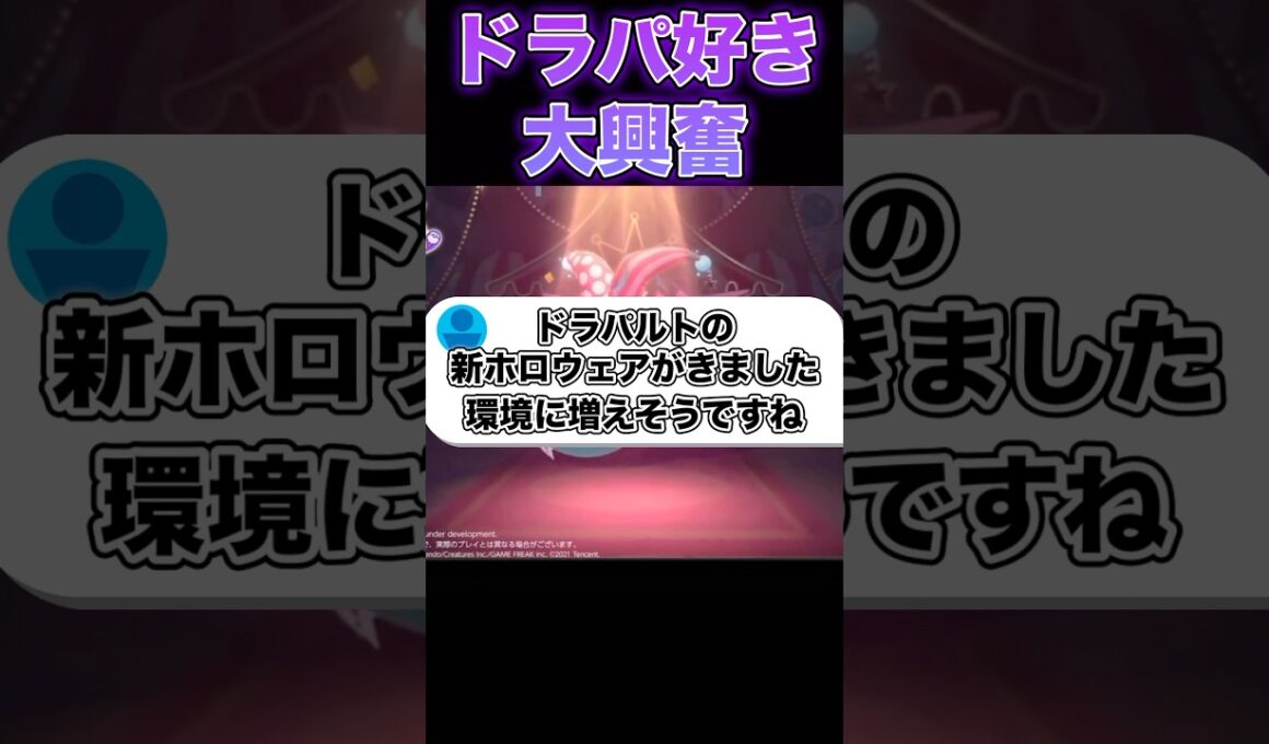 ドラパルト増殖キャンペーン！？#ポケモンユナイト #ユナイト