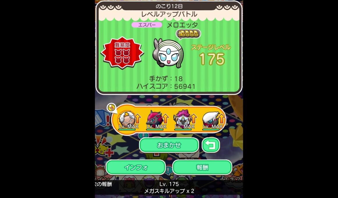 ループイベント18週目メロエッタ１７５(今からポケとるスマホ版♯4849)