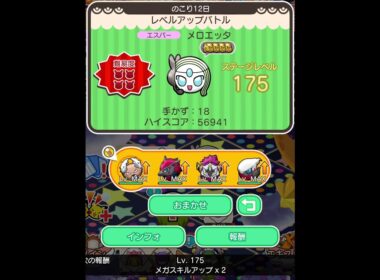 ループイベント18週目メロエッタ１７５(今からポケとるスマホ版♯4849)