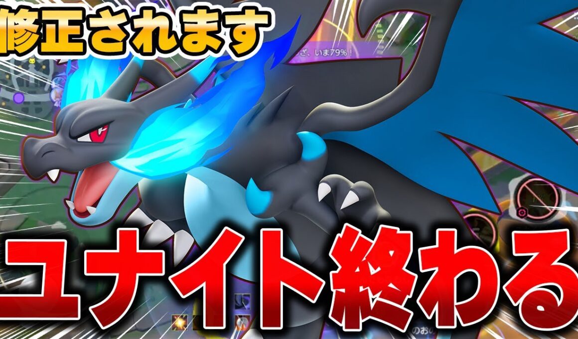【緊急】ぶっ壊れと話題になった『メガリザードンX』の最強すぎる立ち回り・コンボ技がこちらｗｗｗｗｗ【ポケモンユナイト】【PokemonUnite】