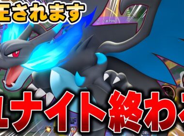 【緊急】ぶっ壊れと話題になった『メガリザードンX』の最強すぎる立ち回り・コンボ技がこちらｗｗｗｗｗ【ポケモンユナイト】【PokemonUnite】