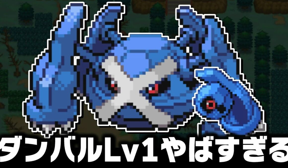 ダンバルLv5がイッシュ地方の最初のポケモンだったら1匹で殿堂入りできる？【ブラックホワイト/BW】