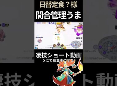 動きの次元が違いすぎる#マフォクシー 【日替定食？様】#凄技学舎 #shorts #ポケモンユナイト #pokemonunite