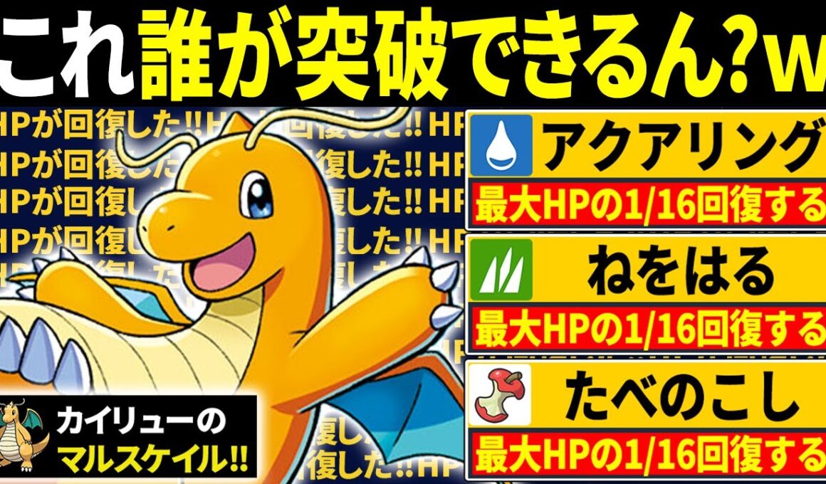 何回攻撃しても絶対に倒せないカイリューのコンボがキモすぎるwww←竜舞が無限にできてヤバいｗｗｗ【ポケモンSV/ポケモンスカーレットバイオレット】