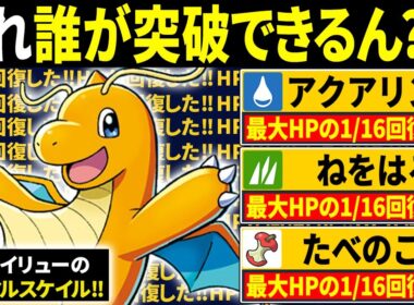 何回攻撃しても絶対に倒せないカイリューのコンボがキモすぎるwww←竜舞が無限にできてヤバいｗｗｗ【ポケモンSV/ポケモンスカーレットバイオレット】