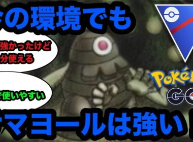 【スーパーリーグ】初手サマヨール安定感あるわ【ポケモンGO】