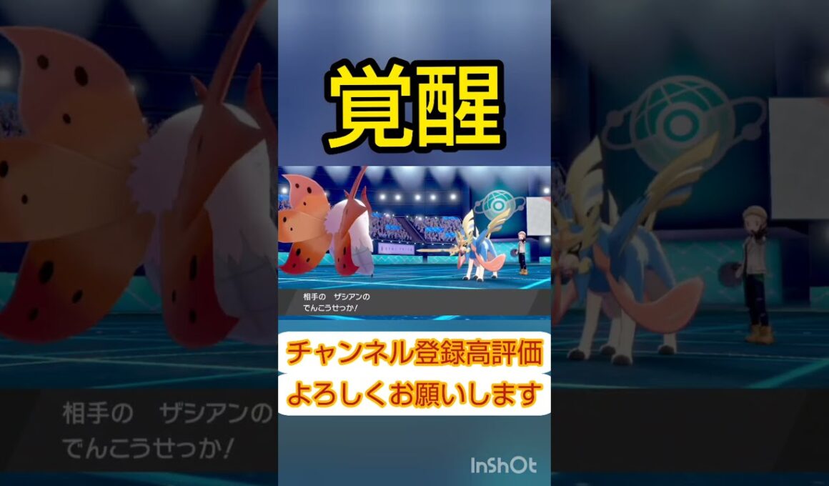 これがウルガモスの真の力です！【ポケモン剣盾】#Shorts