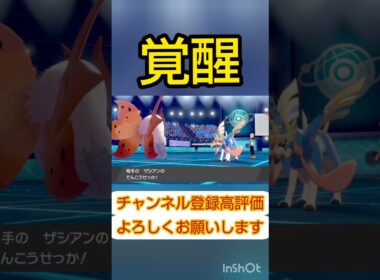 これがウルガモスの真の力です！【ポケモン剣盾】#Shorts