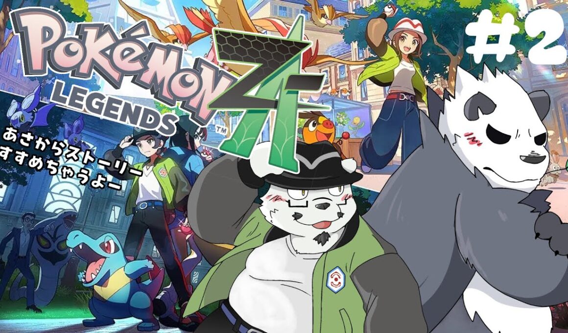 【ポケモンZA】ゴロンダも仲間にして旅パが決定しましたのでストーリーがんがん進めます！＃2【ネタバレ注意】【獣Vtuber】