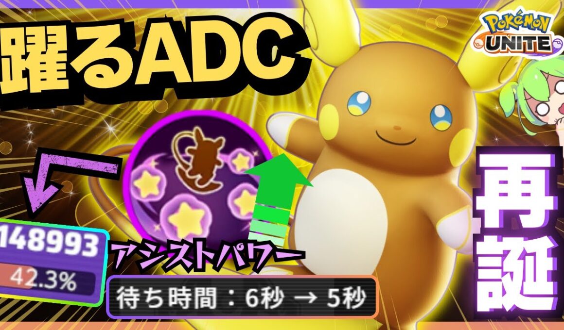 【バランス調整】やっぱ通常攻撃で敵倒すのが一番面白いわ！『アローラライチュウ』立ち回り徹底解説【ポケモンユナイト】