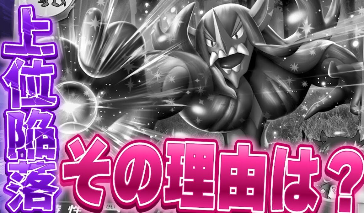 【ポケカ/環境考察】オーロンゲ上位陥落⁉この変化の理由とは？