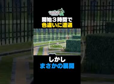 【ポケモンZA】ニャスパーの色違いに遭遇！！しかし…【ポケモンレジェンズZA色違い】 #ポケモンZA #ポケモンレジェンズZA #色違いポケモン #ニャスパー #shorts