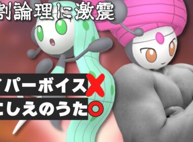 【 ポケモンSV 】タイプ変化ヤーティでランクマ 実況ですぞｗｗｗ【 メロエッタ 】