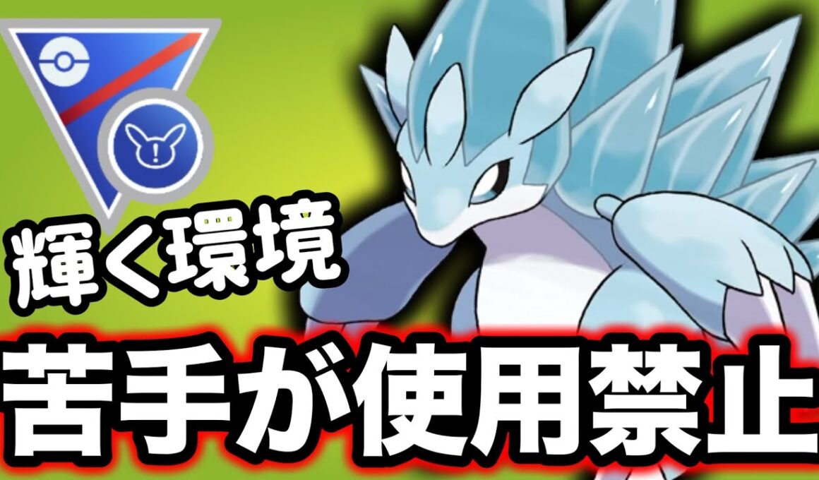 みんな大好きなアローラサンドパンが久しぶりに大活躍するルールです！！【ポケモンGO】【GOバトルリーグ】
