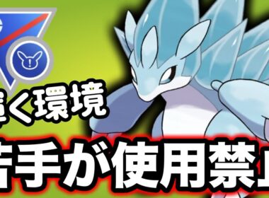 みんな大好きなアローラサンドパンが久しぶりに大活躍するルールです！！【ポケモンGO】【GOバトルリーグ】
