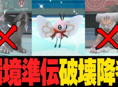 アブリボンさん、禁伝環境パオジアン＆ランドロスをボコボコして無事降参させる。他【ポケモンSVランクマ／初心者がマスターボール級100位になるまでの成長日記。生放送切り抜きまとめ106】