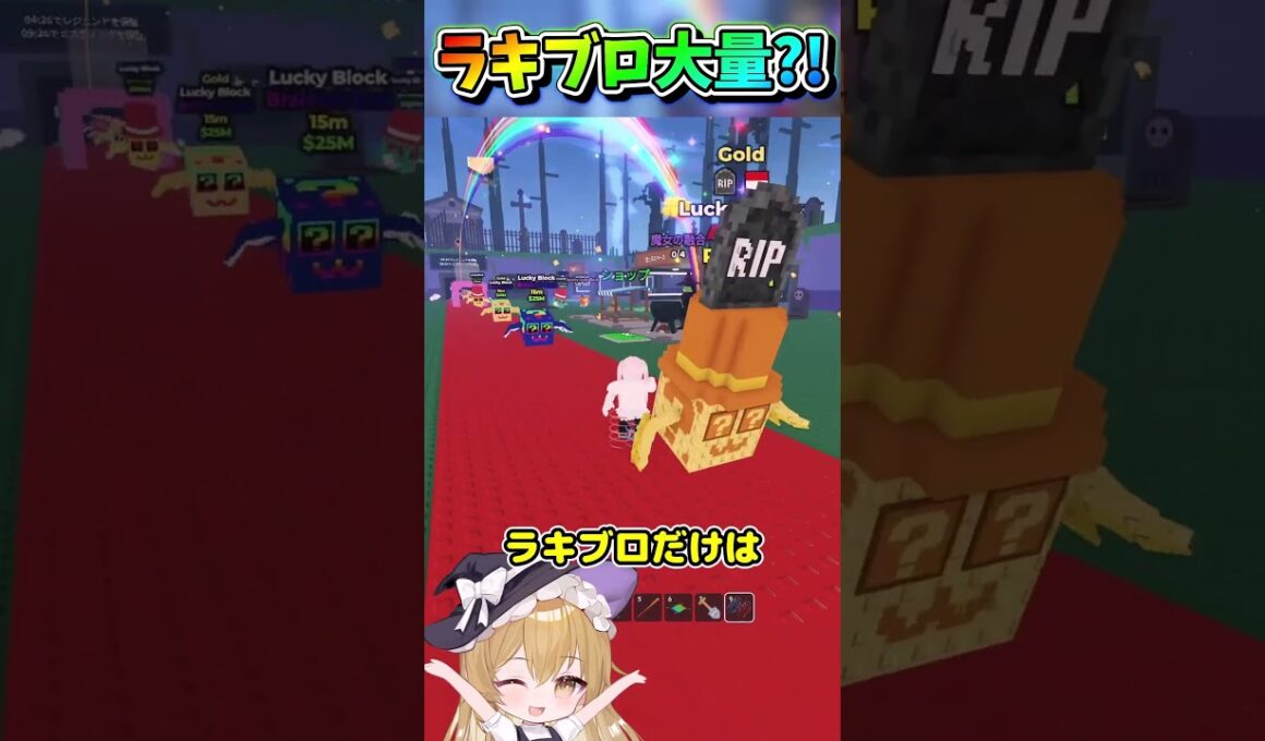 バグ？ラッキーブロックが大量に出すぎてヤバいんだけどwｗｗｗｗｗ【Roblox/ブレインロット/ネオンch/ゆっくり実況】 #shorts #ロブロックス #ネオンch #fortnite