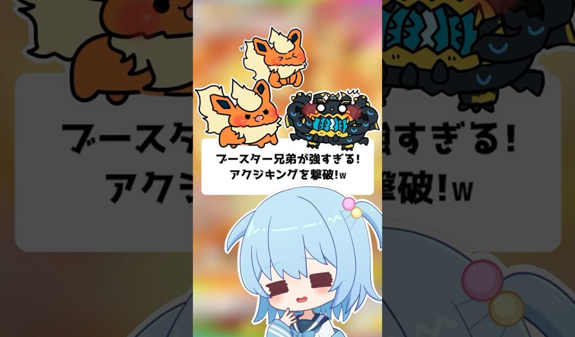 【ポケポケ】ブースターex×ブースターが強すぎる！アクジキングを撃破！【ほたっぺ/VTuber】#shorts