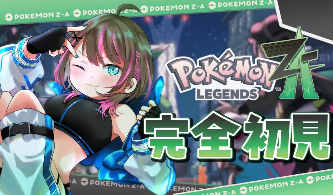 【🧪ポケモンZA】XYもレジェンズも未履修のワイ、ZA初見プレイ ＃１【Vtuber/ごまごまご】