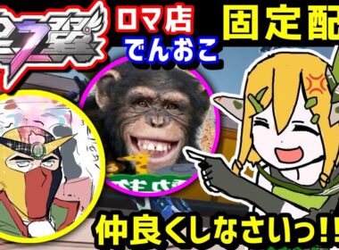 【星の翼】伝説のオコリザルと賞金総額400万円の世界大会の固定合わせ！相方誰にしようかマジで迷っています！【StarWard】